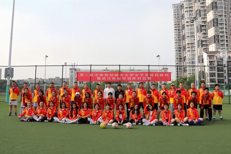 中南财经政法大学女子足球运动队